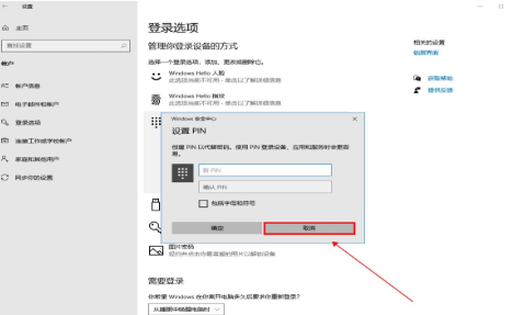 Windows10如何取消pin碼登錄？Win10刪除pin登錄密碼步驟