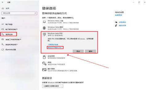 Windows10如何取消pin碼登錄？Win10刪除pin登錄密碼步驟