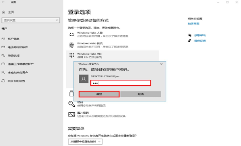 Windows10如何取消pin碼登錄？Win10刪除pin登錄密碼步驟