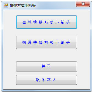Win7怎么去掉桌面圖標小箭頭？Win7電腦去掉快捷方式箭頭的簡單方法