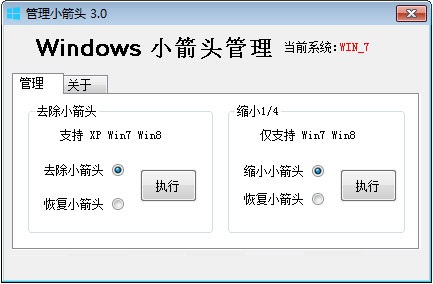 Win7怎么去掉桌面圖標小箭頭？Win7電腦去掉快捷方式箭頭的簡單方法