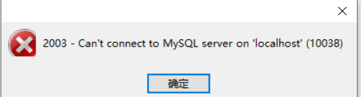 navicat for mysql就在這個網(wǎng)站上下載的破解版出現(xiàn)錯誤怎么解決？