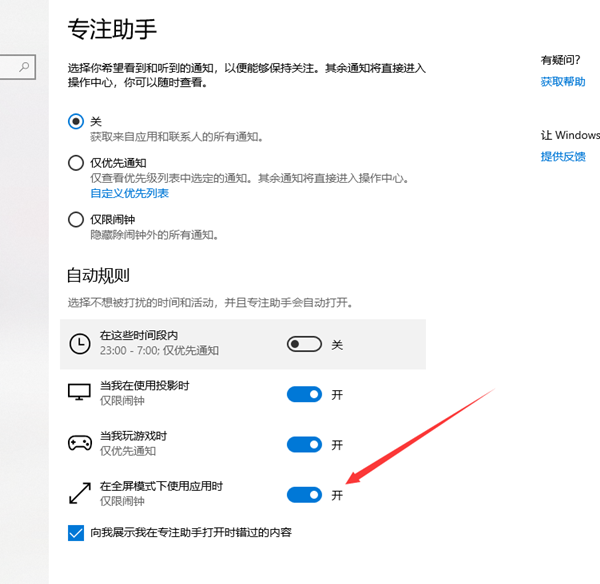 Win10專注助手自動(dòng)打開怎么辦？Win10注助手自動(dòng)打開的解決方法