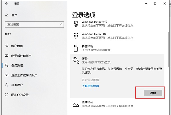 Win10電腦登錄密碼怎么設置?Win10系統開機密碼設置步驟