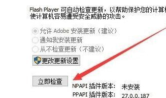 Win10怎么更新Flash到最新版本？Win10更新Flash到最新版本方法