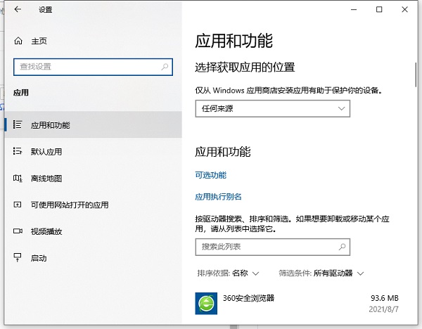 Win10自帶卸載功能在哪？Win10的卸載軟件列表怎么打開？