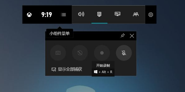 Win10錄屏快捷鍵是什么？Win10自帶錄屏怎么用？