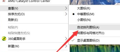 Win10系統(tǒng)怎么取消桌面圖標(biāo)固定？Win10系統(tǒng)取消桌面圖標(biāo)固定方法
