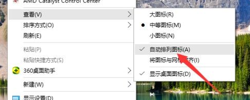 Win10系統(tǒng)怎么取消桌面圖標(biāo)固定？Win10系統(tǒng)取消桌面圖標(biāo)固定方法