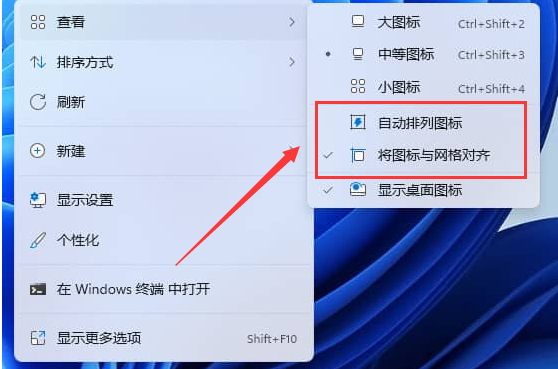Win11系統如何取消圖標固定？Win11系統取消圖標固定方法