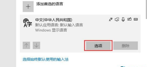 Win10系統(tǒng)怎么設(shè)置輸入法？Win10系統(tǒng)設(shè)置輸入法操作方法