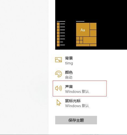 Win10系統(tǒng)如何關(guān)閉系統(tǒng)聲音？Win10系統(tǒng)關(guān)閉系統(tǒng)聲音方法