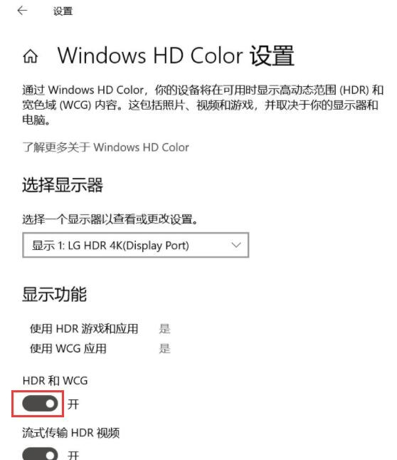 Win10沒有HDR選項(xiàng)怎么解決?Win10開啟HDR教程