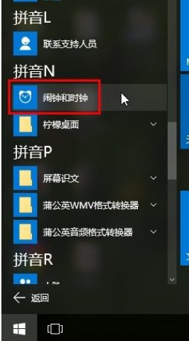 Win10系統(tǒng)怎么設(shè)置鬧鐘？Win10系統(tǒng)設(shè)置鬧鐘的方法