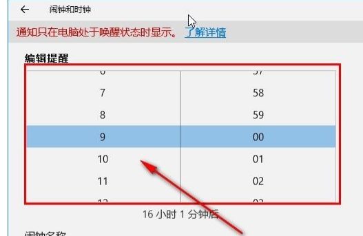 Win10系統(tǒng)怎么設(shè)置鬧鐘？Win10系統(tǒng)設(shè)置鬧鐘的方法