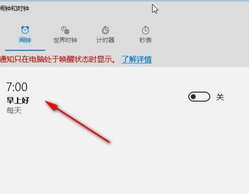 Win10系統(tǒng)怎么設(shè)置鬧鐘？Win10系統(tǒng)設(shè)置鬧鐘的方法