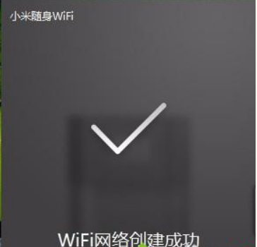 Win10小米隨身WiFi創(chuàng)建失敗是怎么回事？小米隨身WiFi連不上解決方法