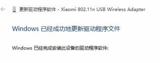 Win10小米隨身WiFi創(chuàng)建失敗是怎么回事？小米隨身WiFi連不上解決方法