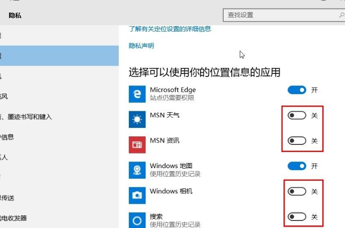 Win10系統(tǒng)怎么設(shè)置應(yīng)用位置權(quán)限？Win10系統(tǒng)設(shè)置應(yīng)用位置權(quán)限的方法