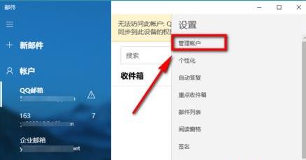 Win10郵箱顯示正在提取你的電子郵件該怎么辦？