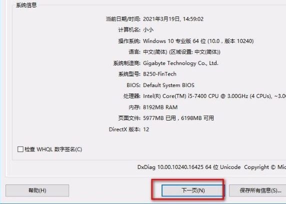 Win10怎么查看電腦硬件配置詳細(xì)信息？Win10查看電腦硬件配置詳細(xì)信息的方法