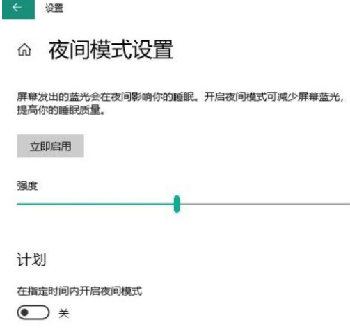 Win10系統(tǒng)怎么設(shè)置自動(dòng)進(jìn)入夜間模式？Win10系統(tǒng)設(shè)置自動(dòng)進(jìn)入夜間模式的方法