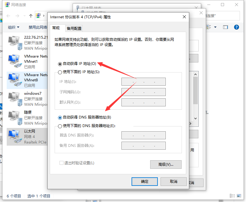 Win10如何設置自動獲取ip地址？Win10設置自動獲取IP操作步驟