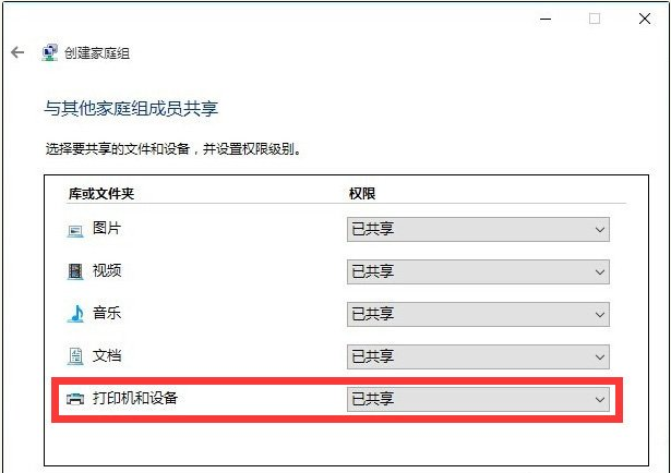 Win10與Win7共享打印機怎么連接？Win10打印機共享給Win7設置方法