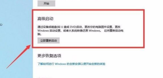 Win10怎么進入高級啟動模式？Win10進入高級啟動模式的方法