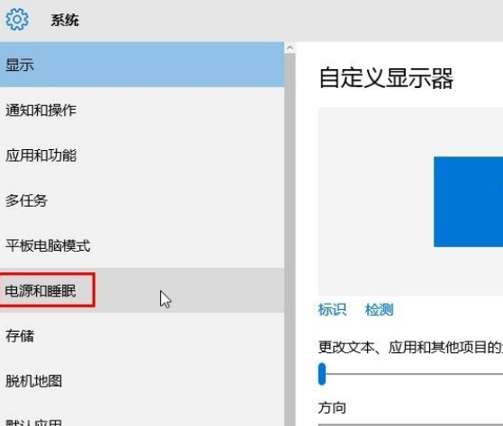 Win10系統怎么設置系統睡眠時間？Win10系統設置系統睡眠時間的方法