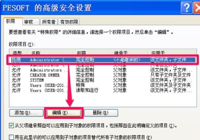 Win7如何更改文件訪問權(quán)限？Win7更改文件訪問權(quán)限的方法