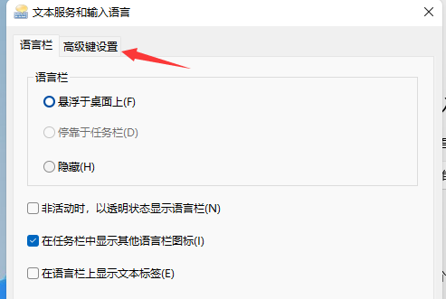 Win11輸入法切換沒反應怎么辦？Win11系統輸入法怎么切換？