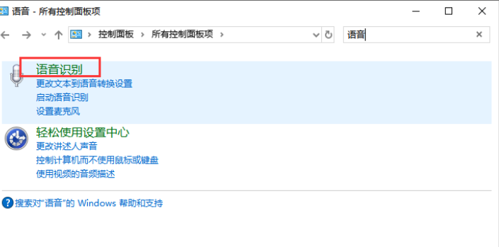 Win10怎么禁止開機自動運行語音識別？Win10禁止開機自動運行語音識別方法
