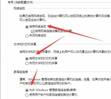 Win10無法創建或加入家庭組怎么辦？Win10家庭組怎么設置？
