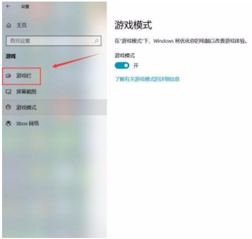 Win10系統怎么打開游戲欄功能？Win10系統打開游戲欄功能的方法