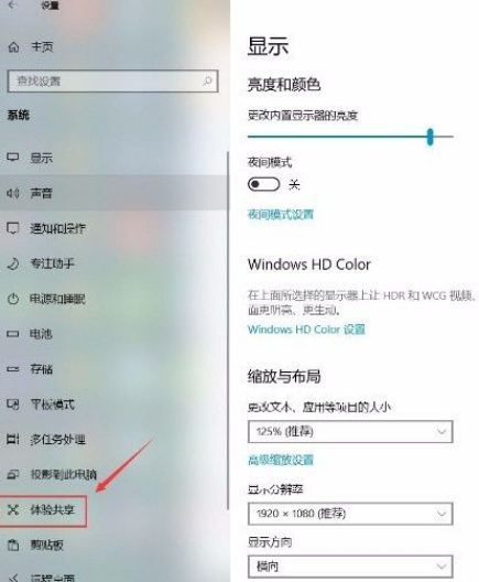 Win10系統怎么打開跨設備共享功能？Win10系統打開跨設備共享功能的方法