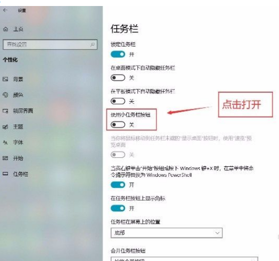 Win10系統(tǒng)怎么使用小任務(wù)欄按鈕？Win10系統(tǒng)使用小任務(wù)欄按鈕的方法