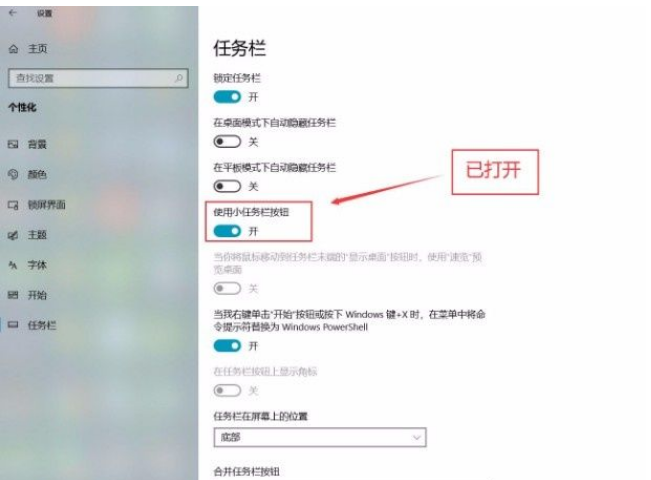 Win10系統(tǒng)怎么使用小任務(wù)欄按鈕？Win10系統(tǒng)使用小任務(wù)欄按鈕的方法