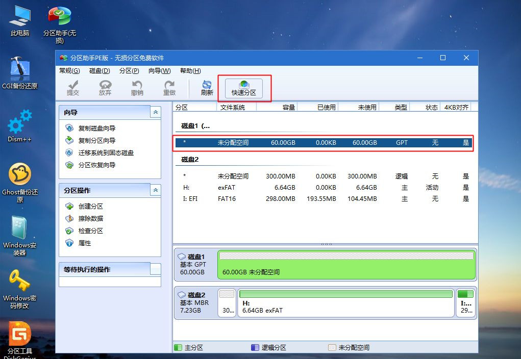 華碩飛行堡壘7如何重裝Win10系統？華碩飛行堡壘7系統重裝教程