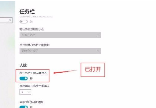 Win10系統(tǒng)怎么在任務欄顯示聯(lián)系人？Win10系統(tǒng)在任務欄顯示聯(lián)系人的方法