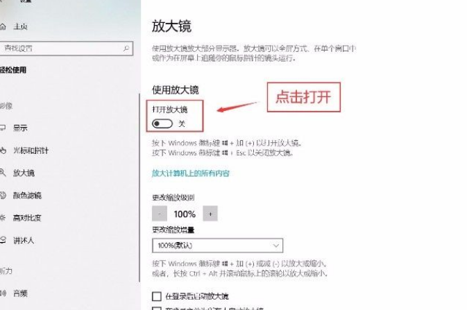 Win10系統怎么開啟放大鏡功能？Win10系統開啟放大鏡功能操作方法