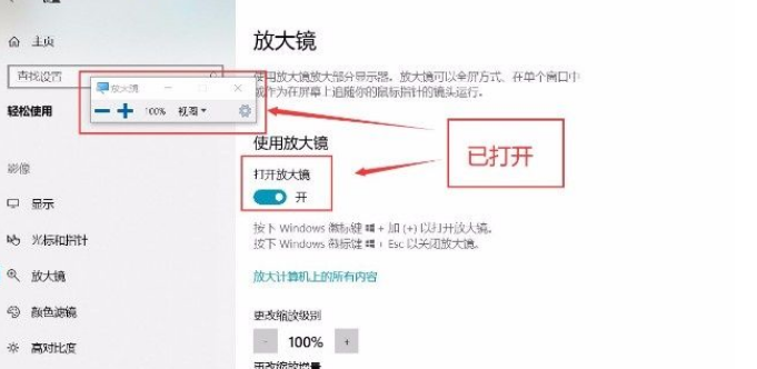 Win10系統怎么開啟放大鏡功能？Win10系統開啟放大鏡功能操作方法