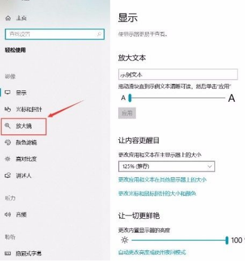 Win10系統怎么開啟放大鏡功能？Win10系統開啟放大鏡功能操作方法