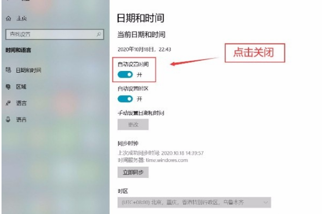 Win10系統(tǒng)怎么關(guān)閉自動(dòng)設(shè)置時(shí)間功能？Win10系統(tǒng)關(guān)閉自動(dòng)設(shè)置時(shí)間功能的方法