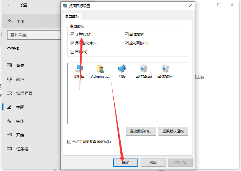 Win10我的電腦圖標怎么調出來？Win10我的電腦圖標調出來的方法教程