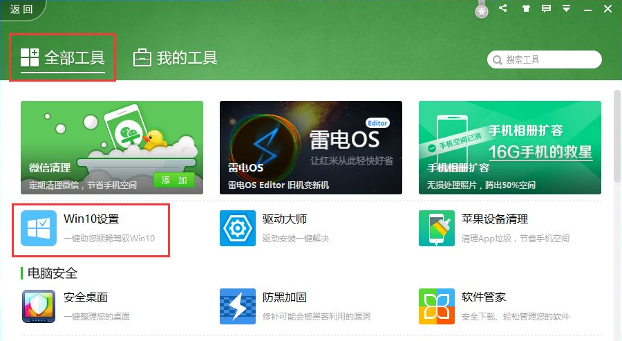 Win10開(kāi)始菜單Win7風(fēng)格怎么切換？Win10開(kāi)始菜單Win7風(fēng)格切換方法分享