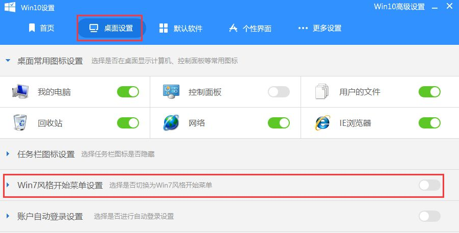 Win10開(kāi)始菜單Win7風(fēng)格怎么切換？Win10開(kāi)始菜單Win7風(fēng)格切換方法分享