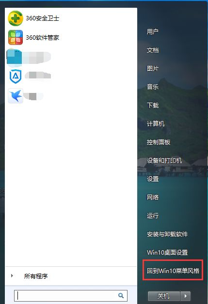 Win10開(kāi)始菜單Win7風(fēng)格怎么切換？Win10開(kāi)始菜單Win7風(fēng)格切換方法分享