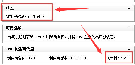 Win11系統(tǒng)怎么查詢tpm版本？Win11系統(tǒng)查詢tpm版本方法