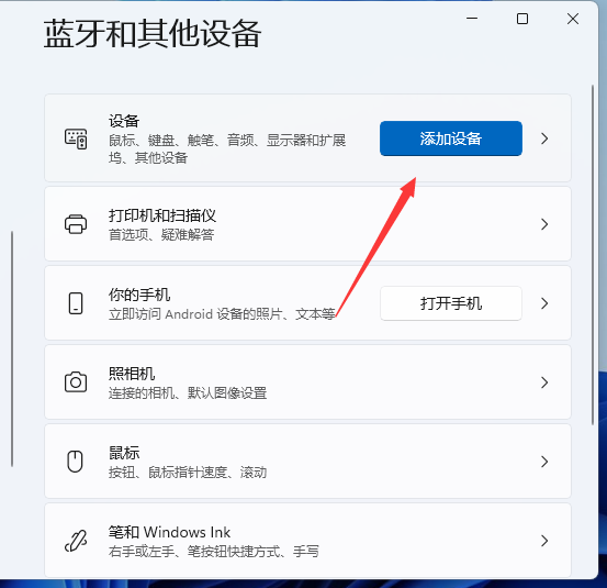 Win11怎么添加打印機？Windows11系統添加打印機步驟